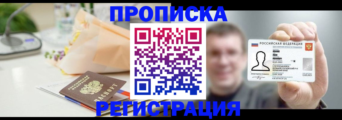 временная прописка в Бокситогорске