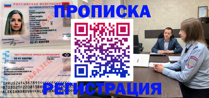 прописка штамп в Бокситогорске